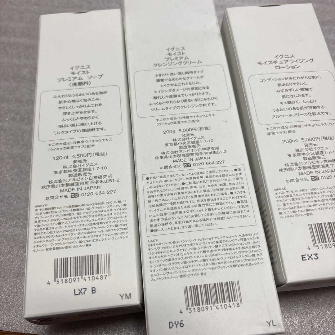 イグニス モイスト　プレミアム　クレンジングクリーム