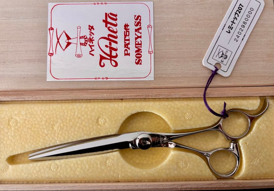 【セール】【最高品質】新品 ハイネッタ シザー レミートップ 207