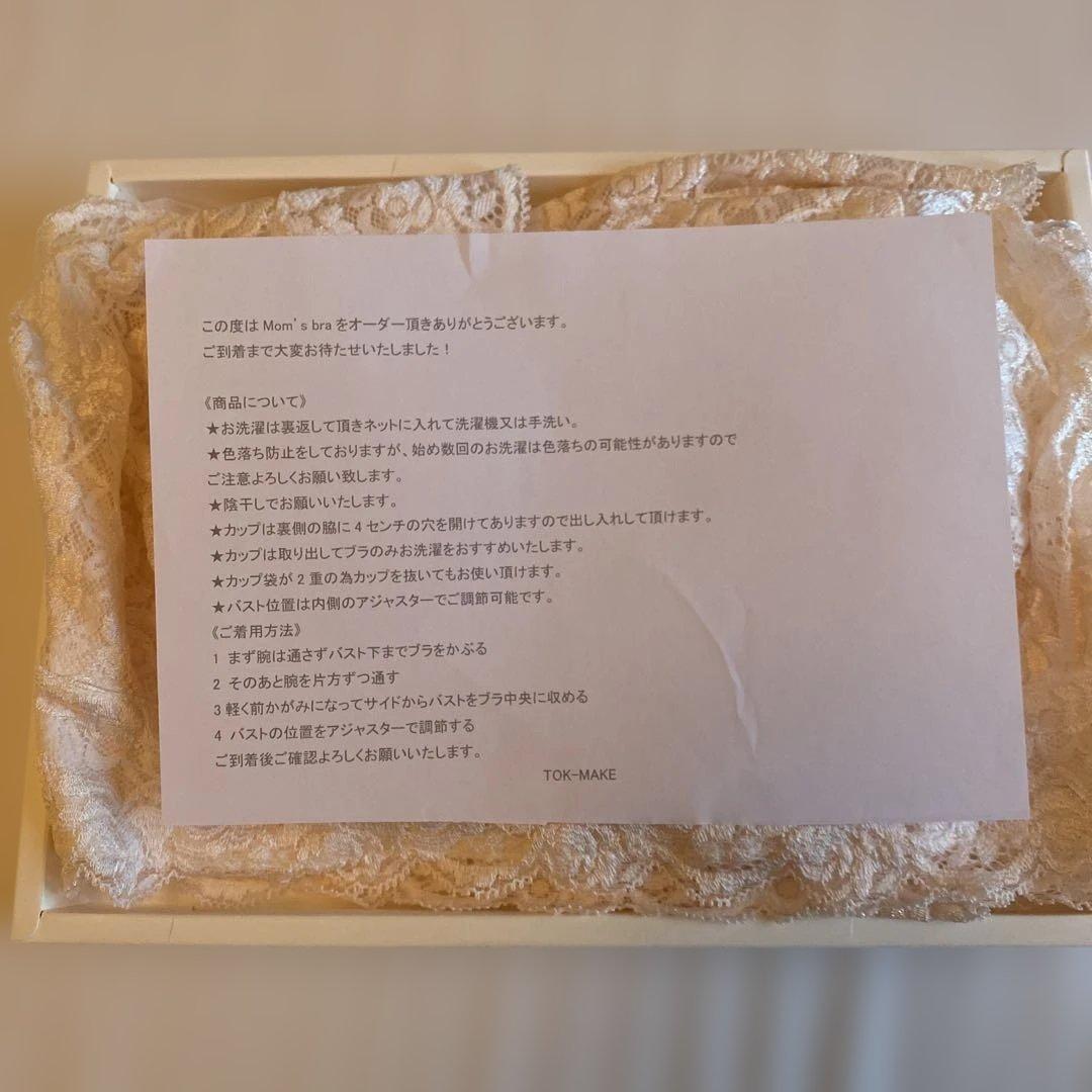 TOK-MAKE ままブラ　アプリコットホイップ