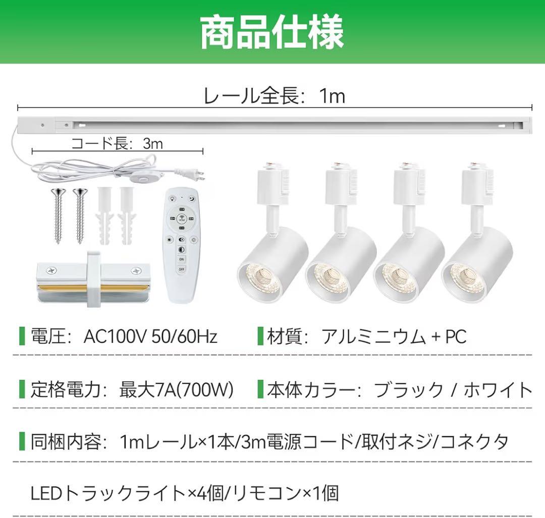 無段階調光調色 リモコン付 ダクトレール照明 フルセット LEDスポットライト