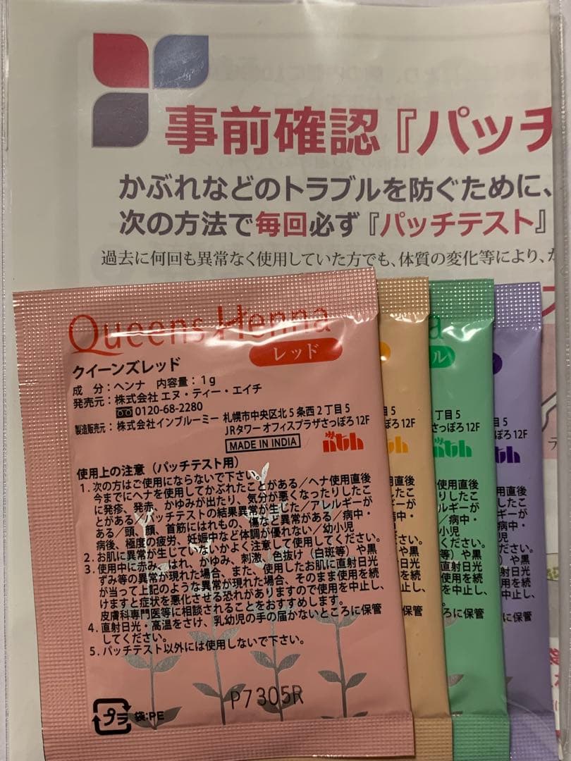 クイーンズヘナ　「ナチュラル4個」　「パッチテスト用3セット」
