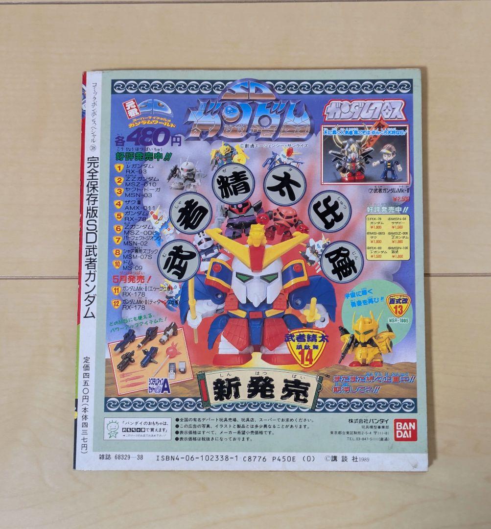 SDガンダム　大図鑑　書籍　３冊セット　コミック　ボンボン　スペシャル　初版