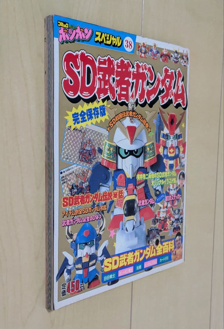 SDガンダム　大図鑑　書籍　３冊セット　コミック　ボンボン　スペシャル　初版