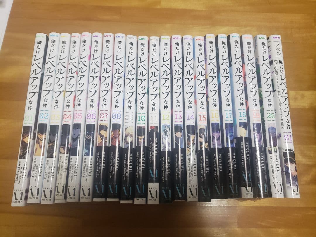 俺だけレベルアップな件 最新 1~20巻 既刊全巻セット ノベル付き