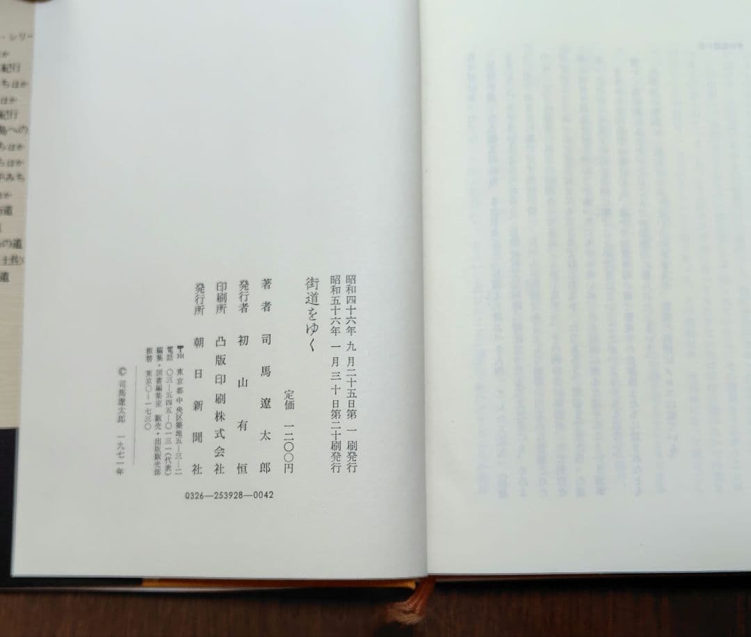 司馬遼太郎「街道をゆく」25巻セット