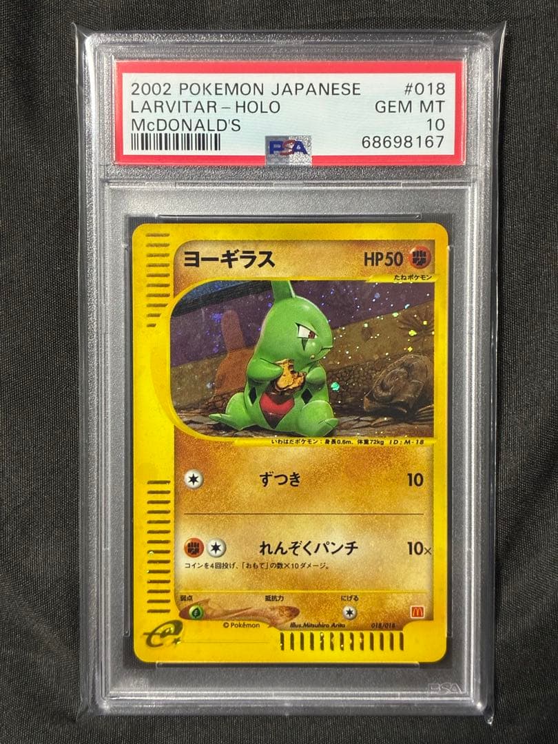 PSA10 ヨーギラス マクドナルド プロモ 2002 018 50