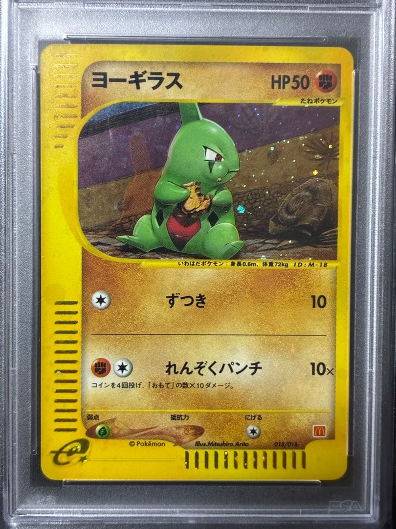 PSA10 ヨーギラス マクドナルド プロモ 2002 018 50