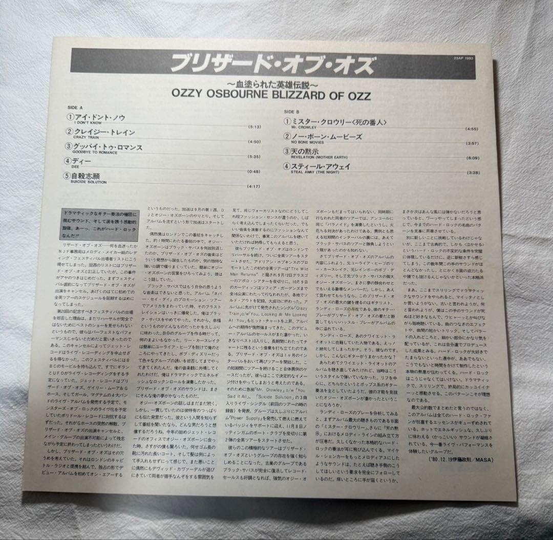 OZZY OSBOURNE – Blizzard Of Ozz / LP