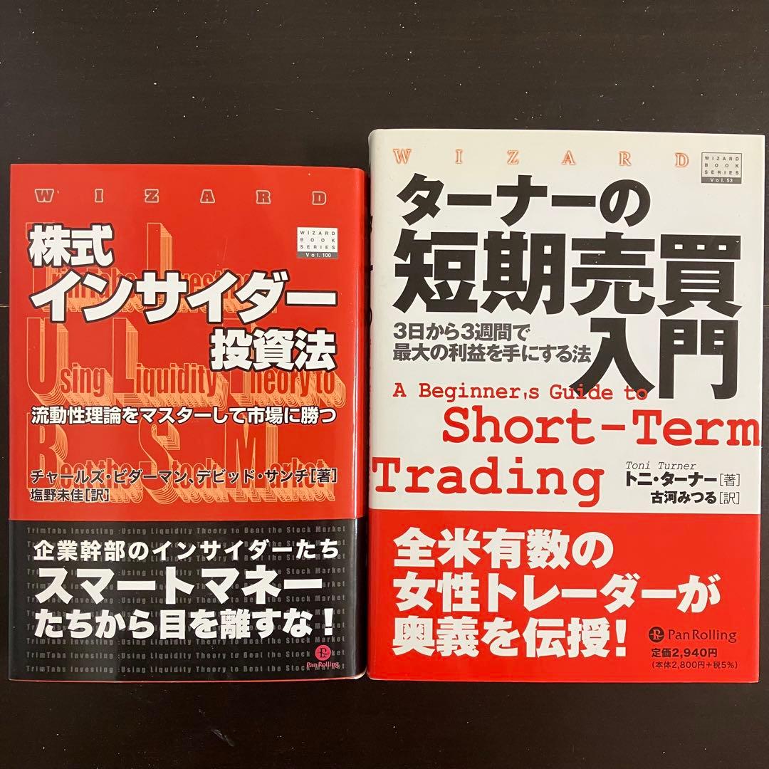 【パンローリング】ウィザードブック　現代の錬金術師シリーズ　株・投資12冊セット