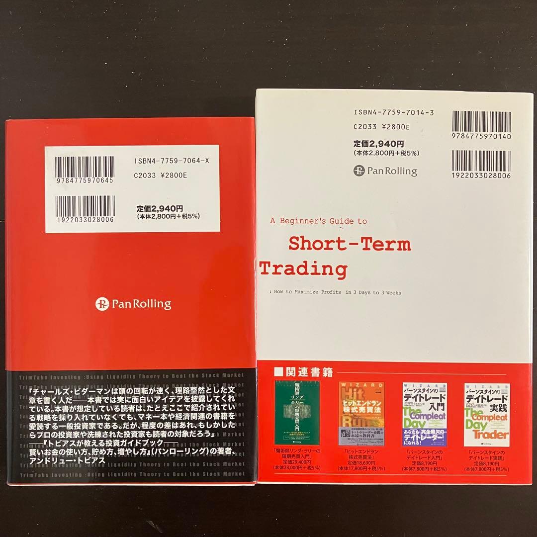 【パンローリング】ウィザードブック　現代の錬金術師シリーズ　株・投資12冊セット