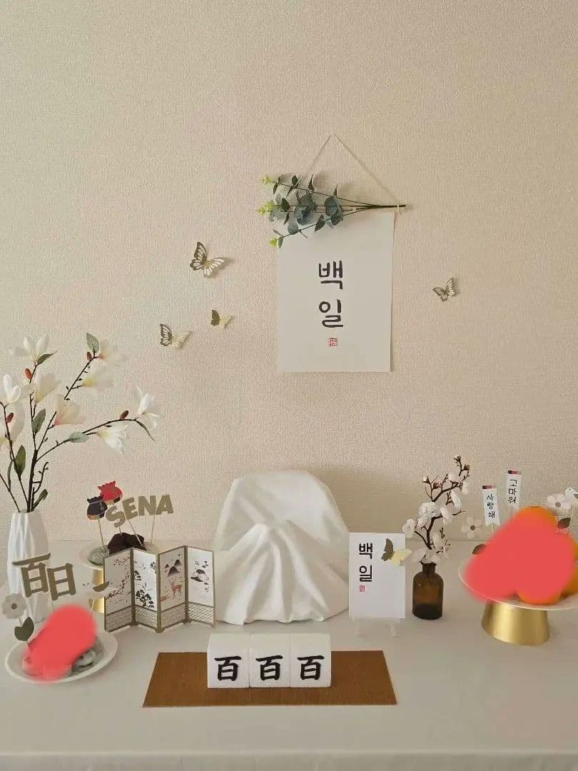 韓国式 百日祝いセット