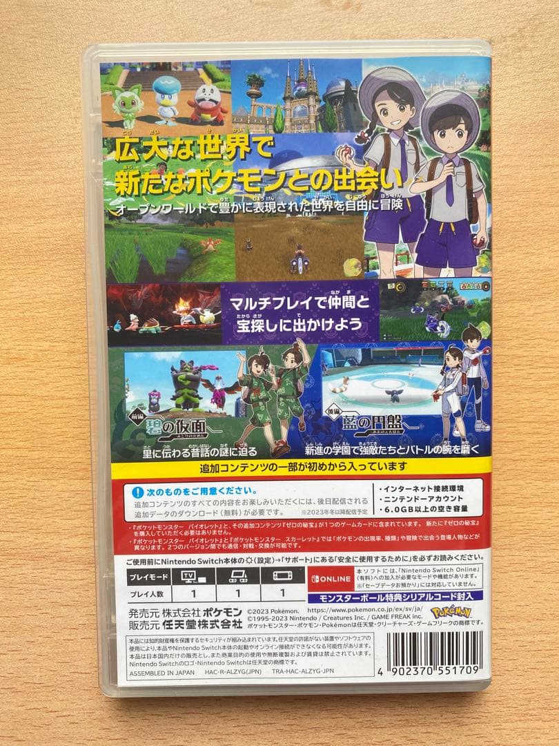 【Switch】 ポケットモンスター バイオレット＋ゼロの秘宝