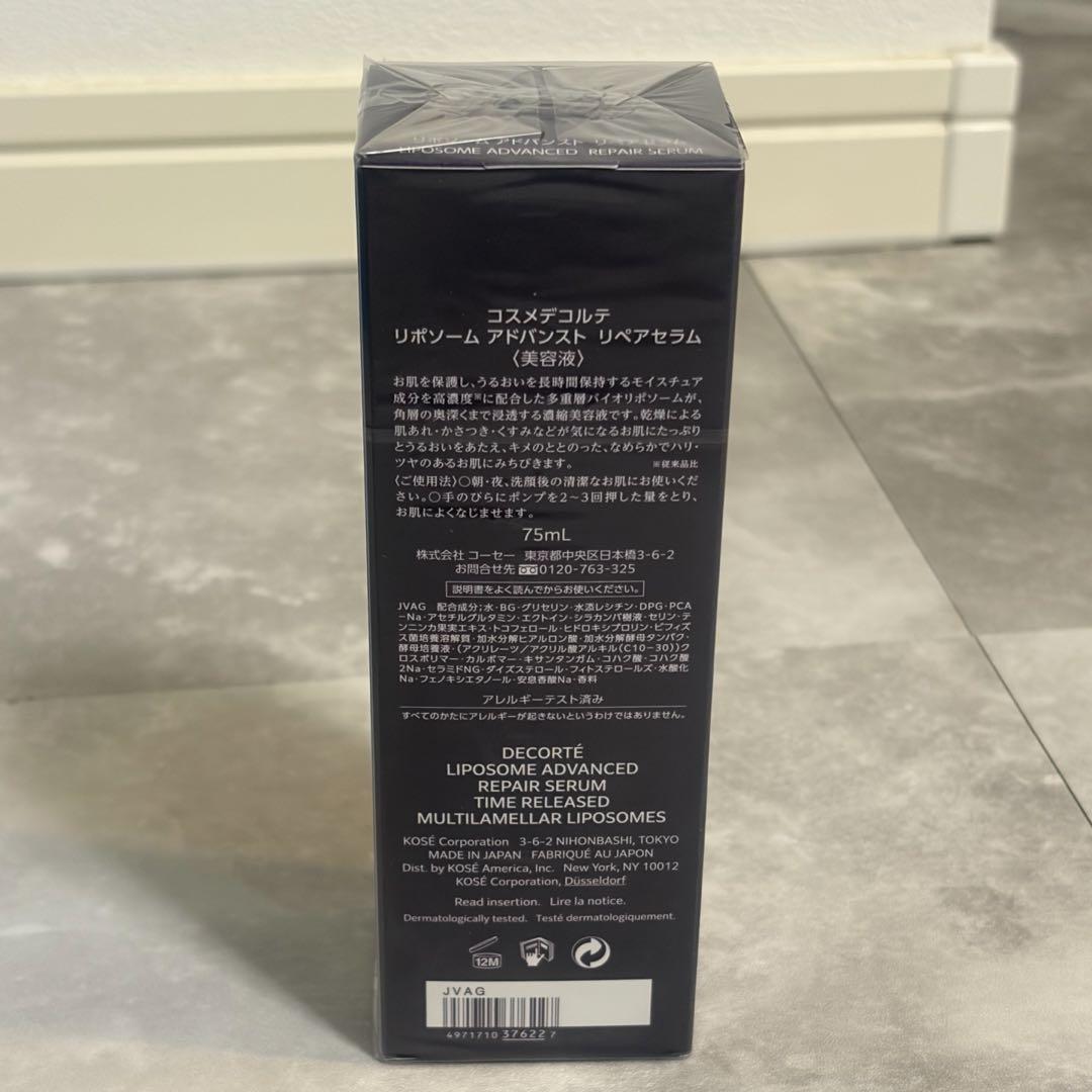 コスメデコルテ リポソーム アドバンスト リペアセラム75mL本体1個