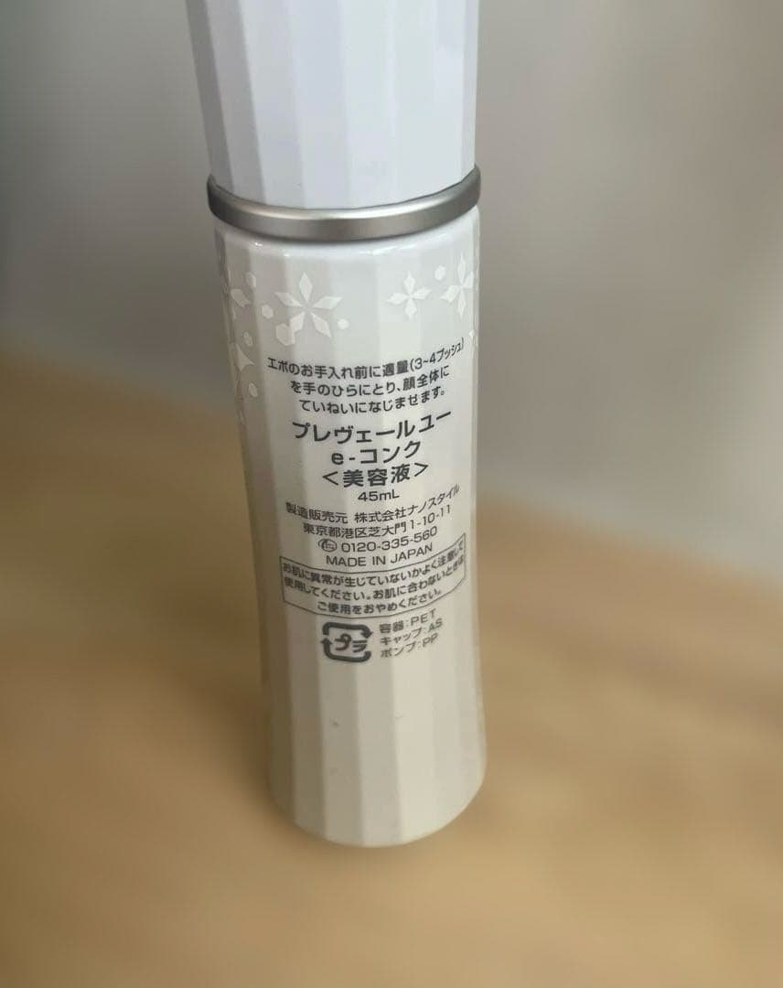 ホメオスタイル　プレヴェールユー e-コンク