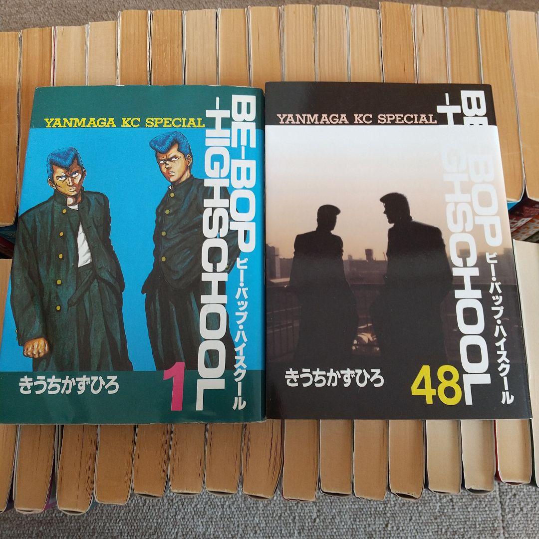 ビーバップハイスクール　Be-bop-highschool 1巻〜48巻　全巻