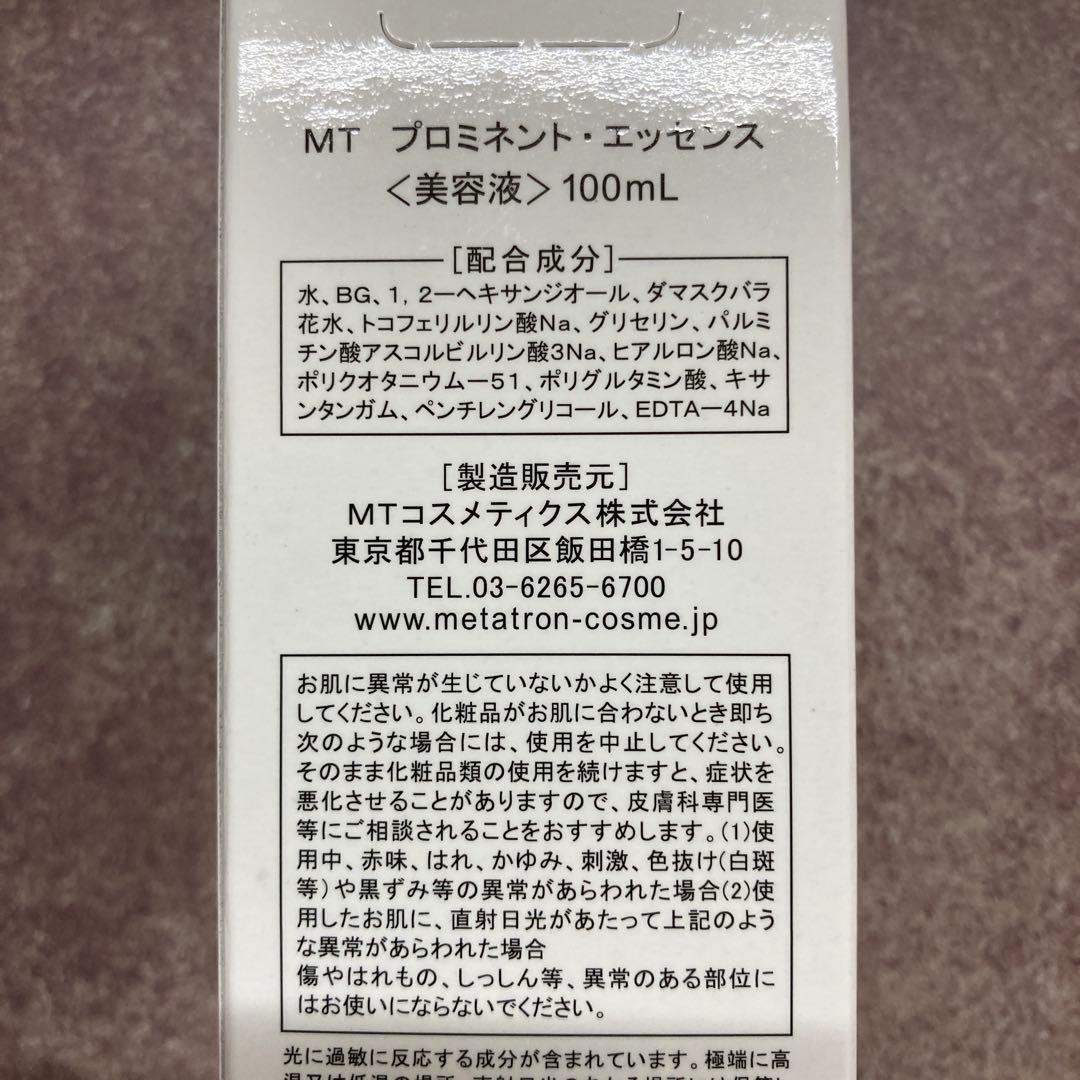 MT メタトロ　ブライトアップローション・ブライトアップクリーム　プロミネント