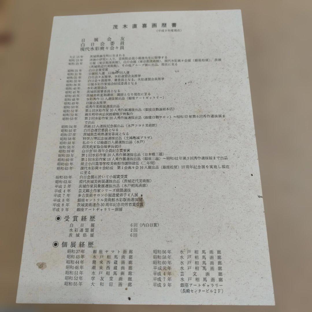 日本画 風景画 富士　6点セット茂木直樹他バラ売り可
