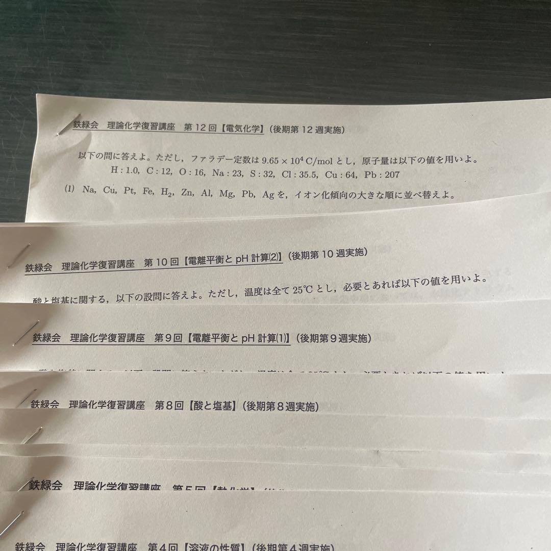 鉄緑会2023年度高2理論化学復習講座(12回)問題と解答解説