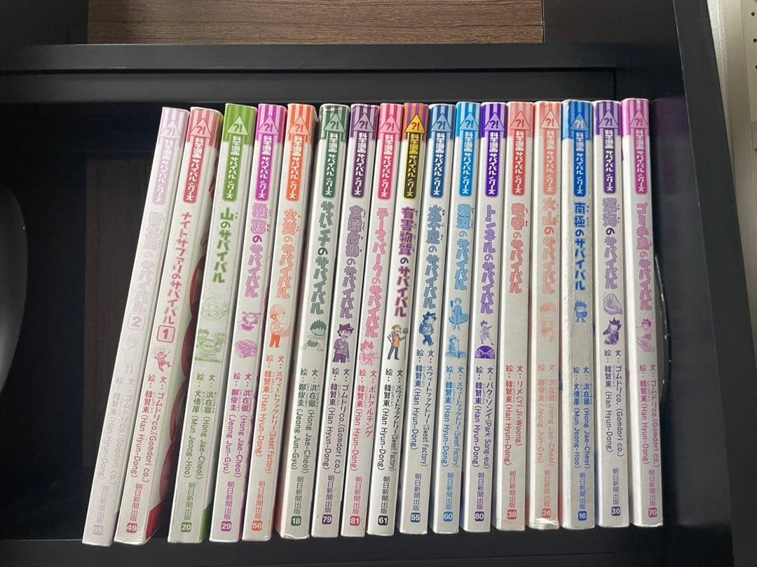 サバイバル　シリーズ