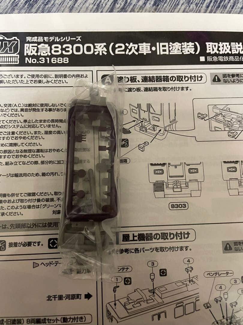 阪急 8300系　グリーンマックス