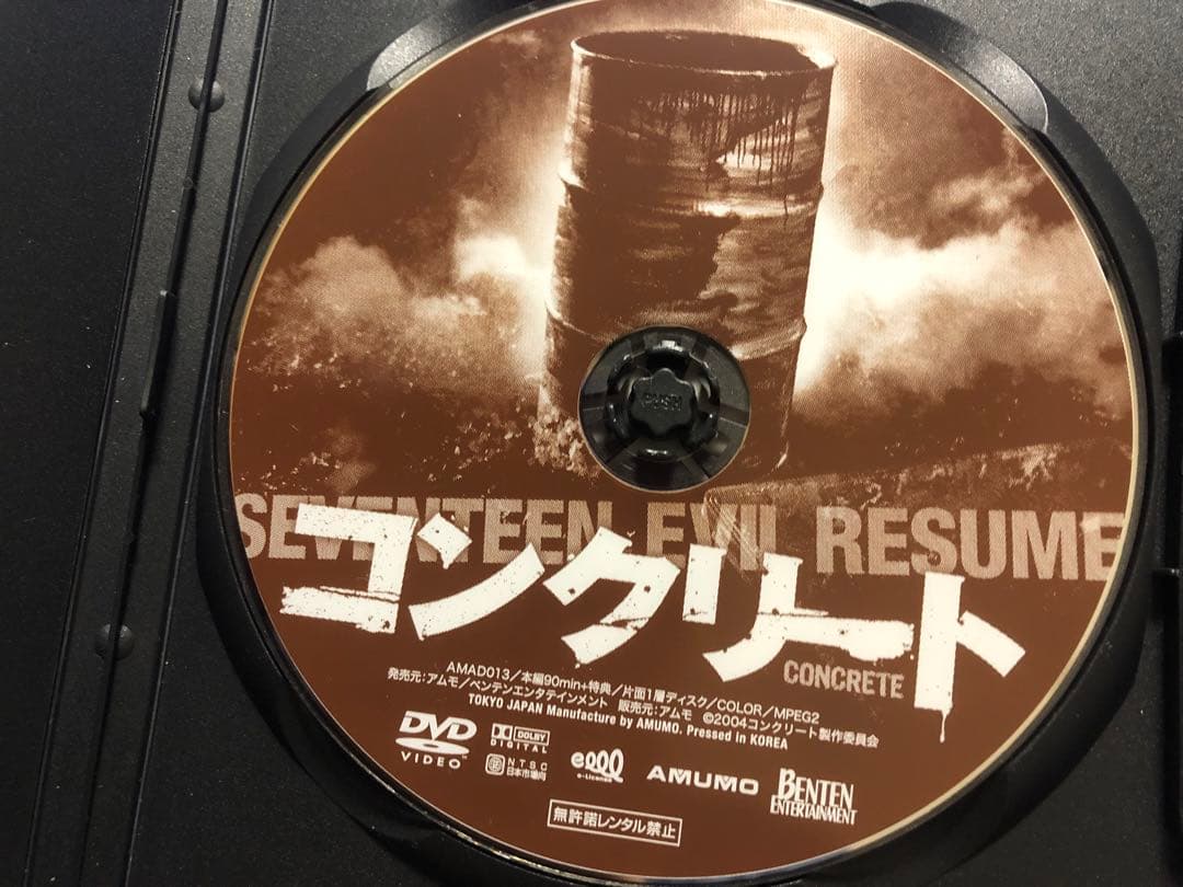 レアDVD コンクリート 高岡蒼佑　犯罪映画