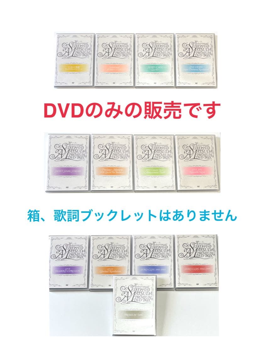 松田聖子/PREMIUM DVD BOX 【DVDのみ】