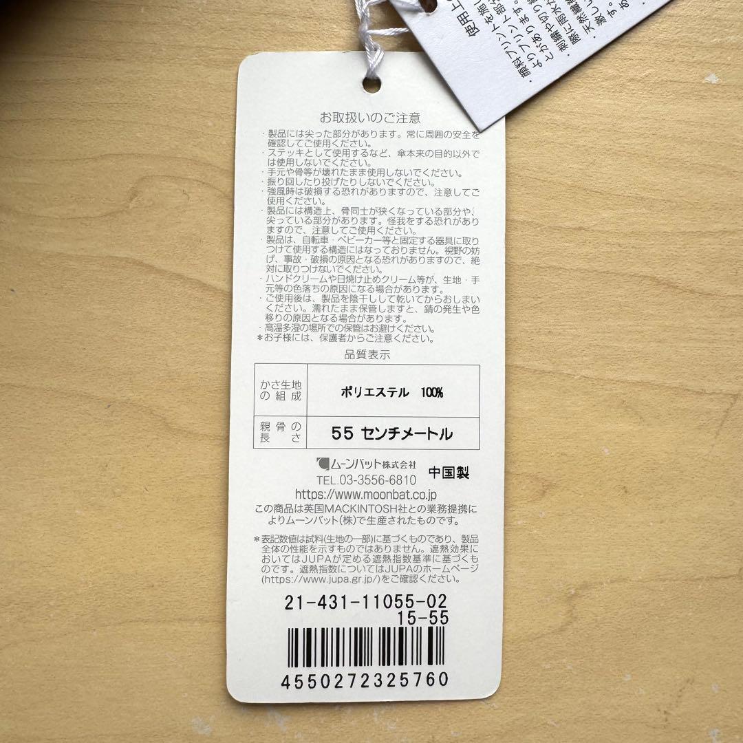 ★新品★マッキントッシュフィロソフィー　日傘　バーブレラ　サンプロテクト　軽量