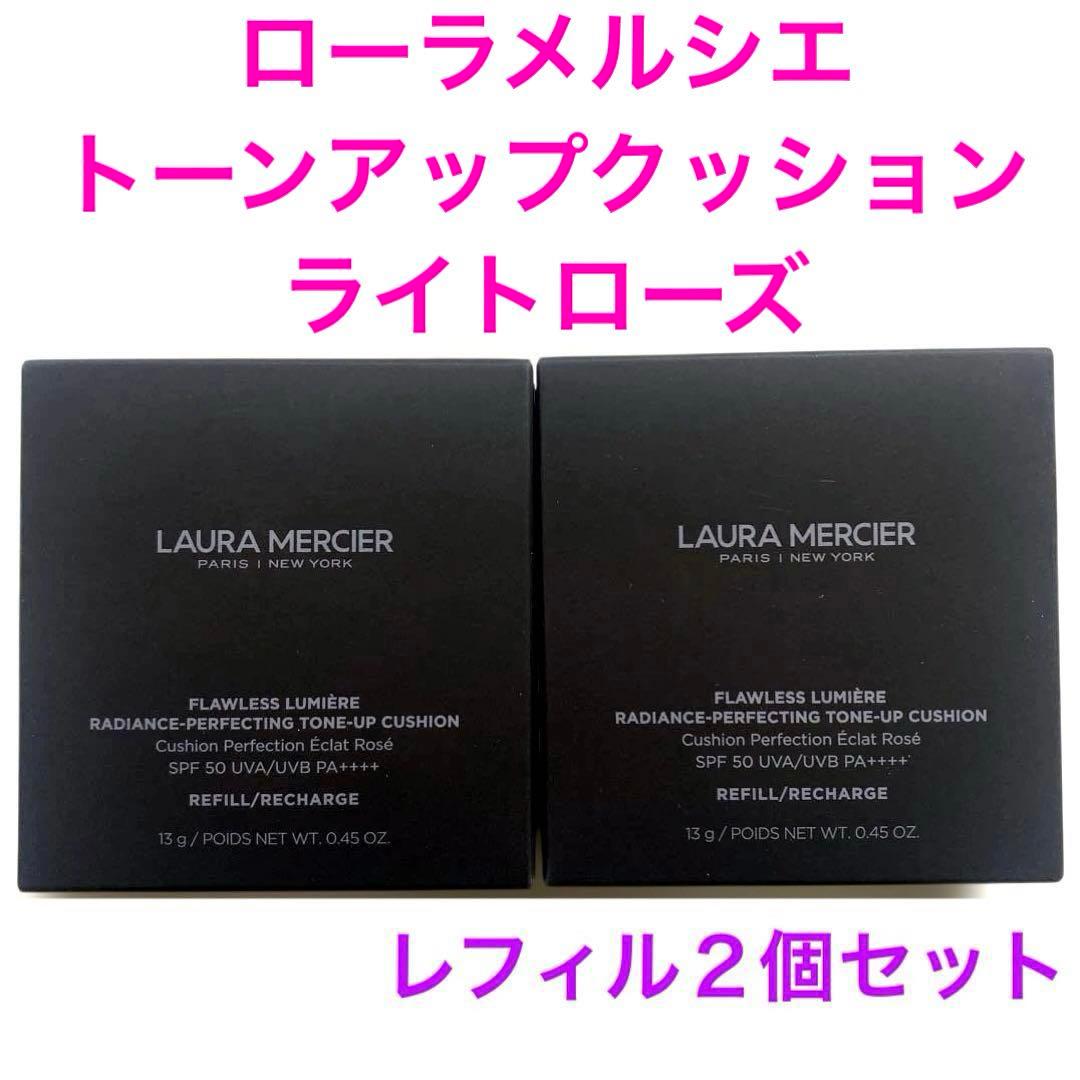 ローラメルシエ 　トーンアップクッションレフィル　2箱