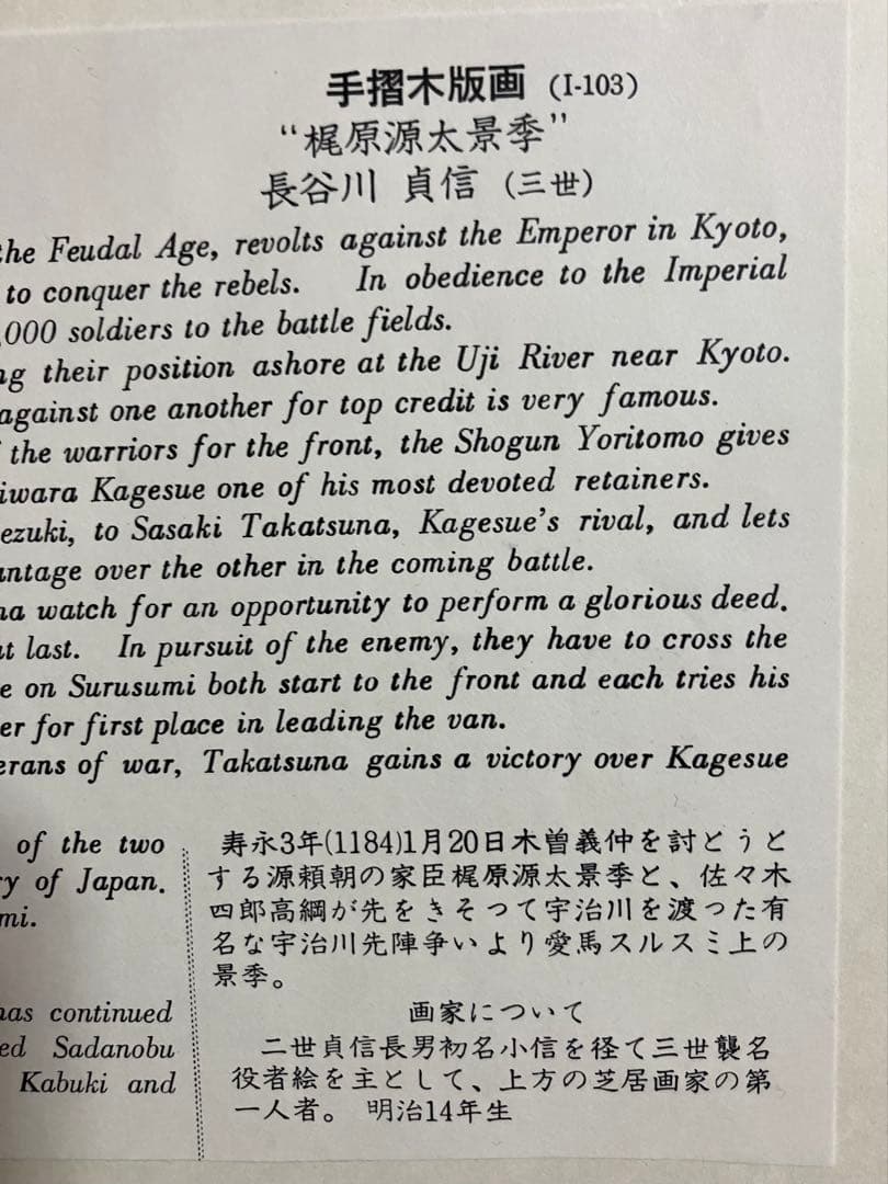 版画　長谷川貞信　三世　2点