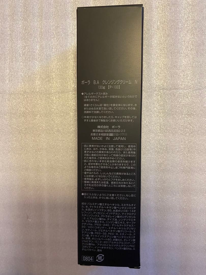 POLA BA クレンジング N 本品 130g 1本