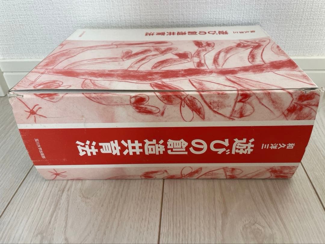 遊びの創造共育法 和久洋三　わくわく創造アトリエ　童具館　7冊セット