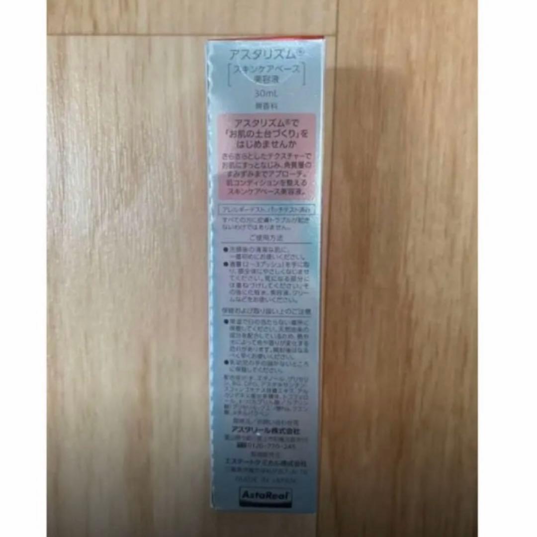 アスタリール アスタリズム 30ml スキンケアベース美容液　　3本