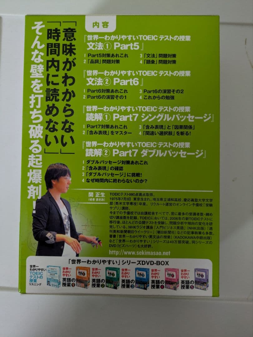 関正生/世界一わかりやすいTOEICテストの授業 文法・読解DVD-BOX〈4…