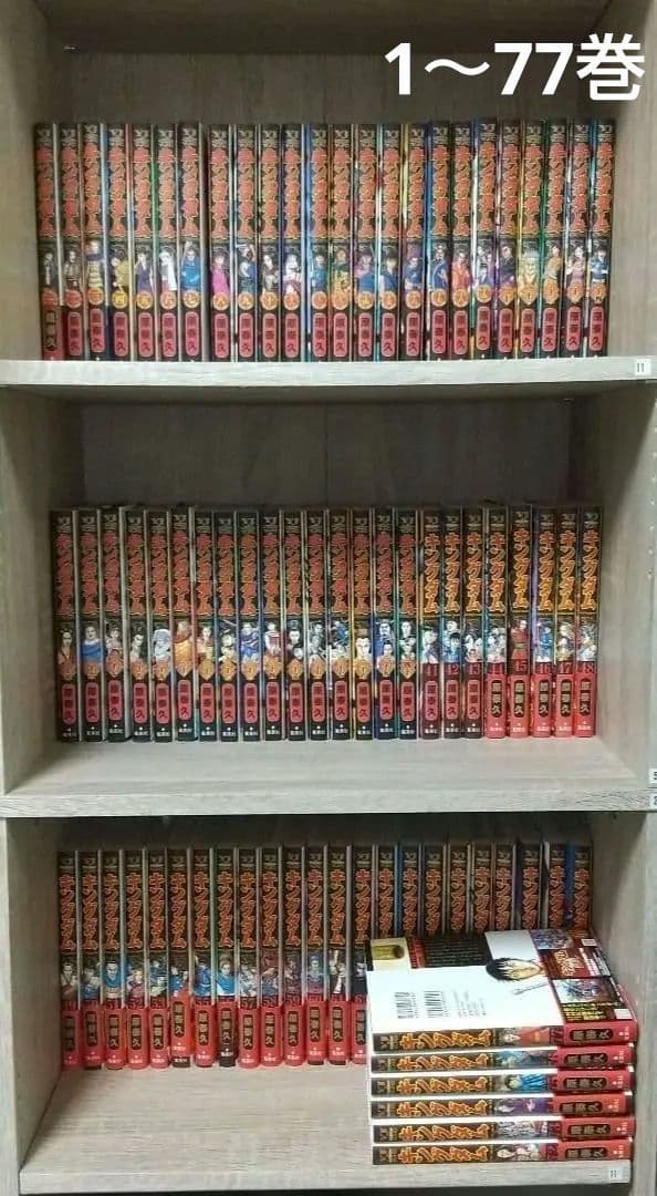 キングダム 全巻セット 1～77巻 原 泰久