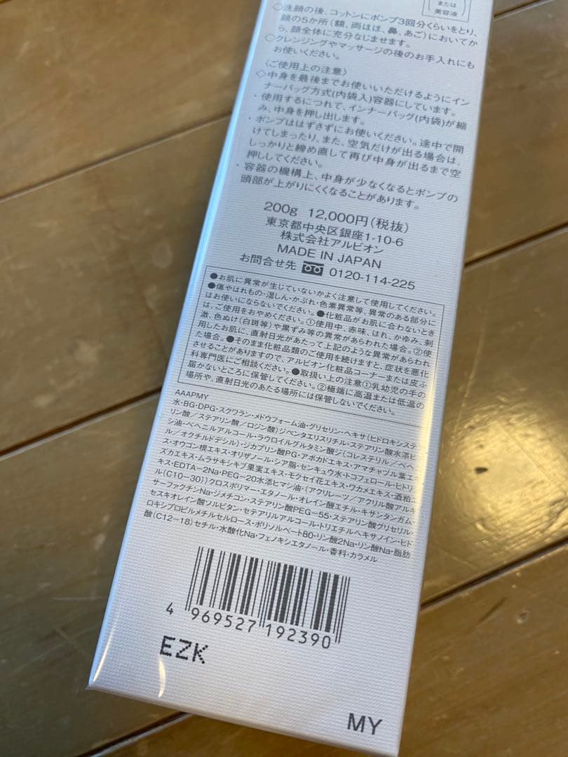 アルビオン ラディアンスリニューエクストラリッチミルク