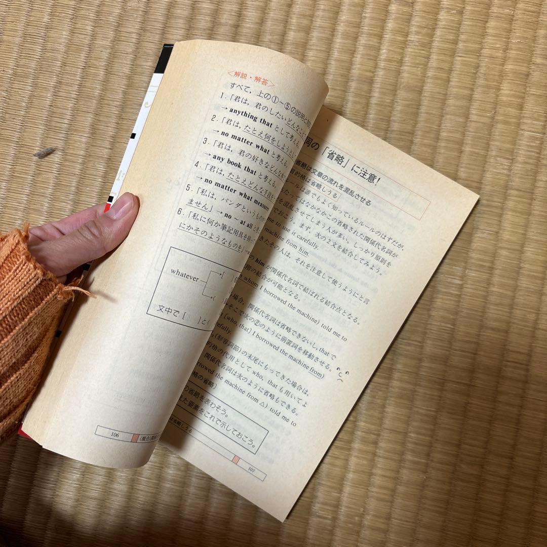 芦川の「基礎貫徹」英文解釈