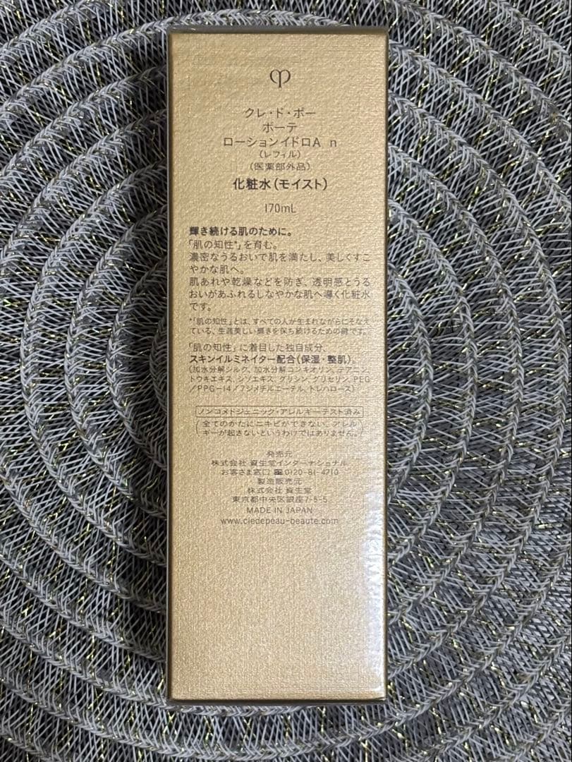 クレドポーボーテ✨ ローションイドロA n  レフィル