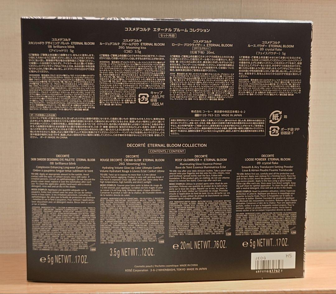コスメデコルテ エターナル ブルーム コレクション 限定ショッパー付き