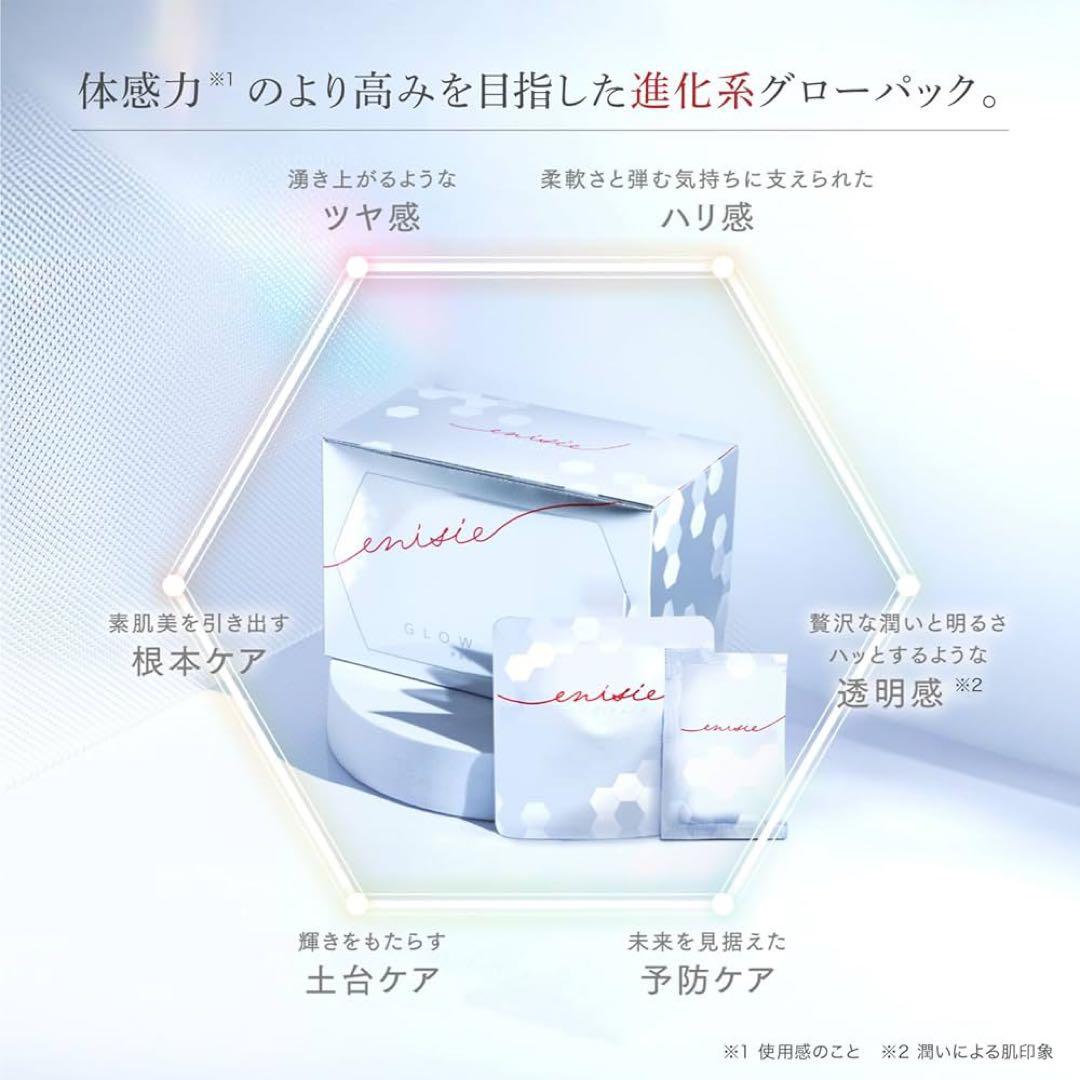 enisie GLOW PACK 炭酸ガスパック