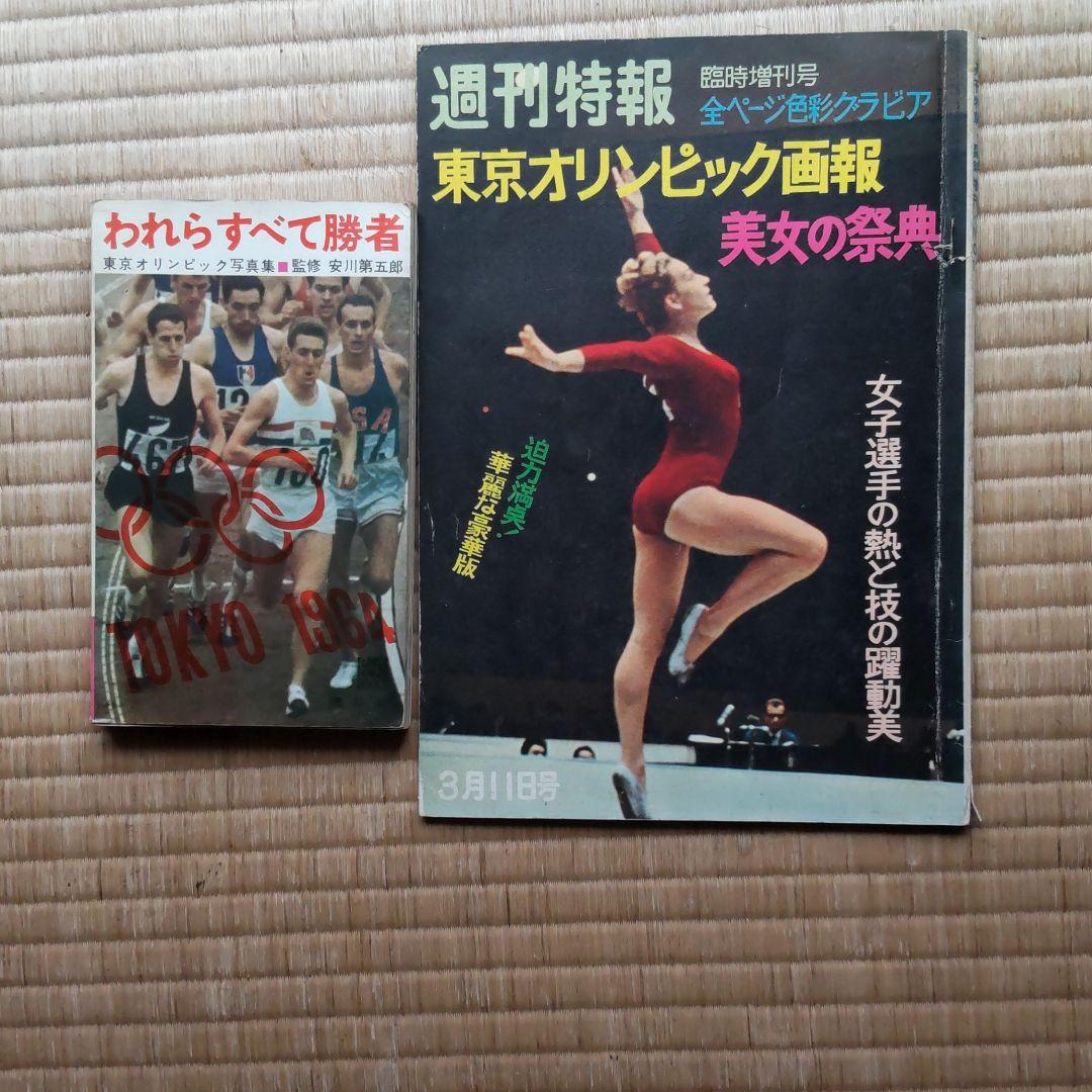 オリンピック　総集編   13冊セット　東京オリンピック〜平昌