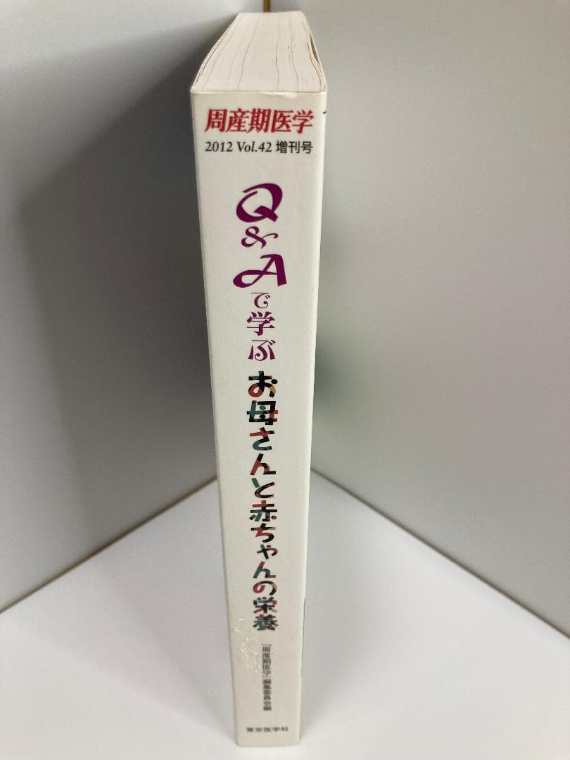 Q&Aで学ぶ お母さんと赤ちゃんの栄養