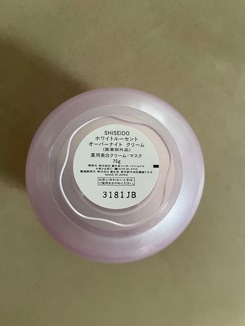 【新品未使用】SHISEIDO ホワイトルーセント オーバーナイトクリーム75g