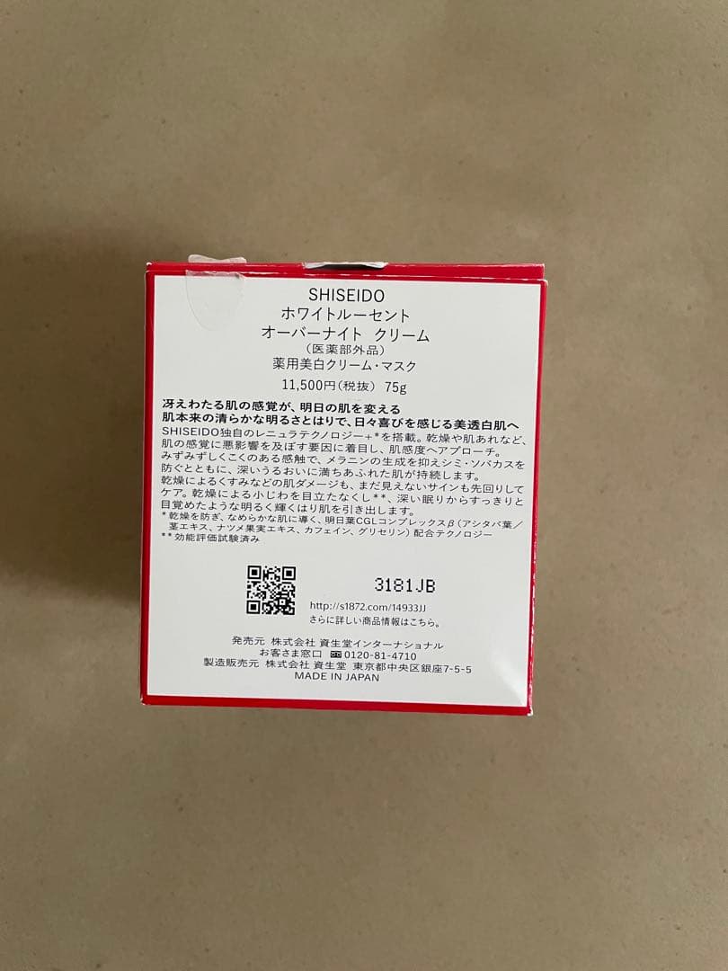 【新品未使用】SHISEIDO ホワイトルーセント オーバーナイトクリーム75g