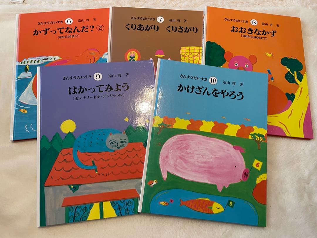 【美品】さんすうだいすき　10冊セット