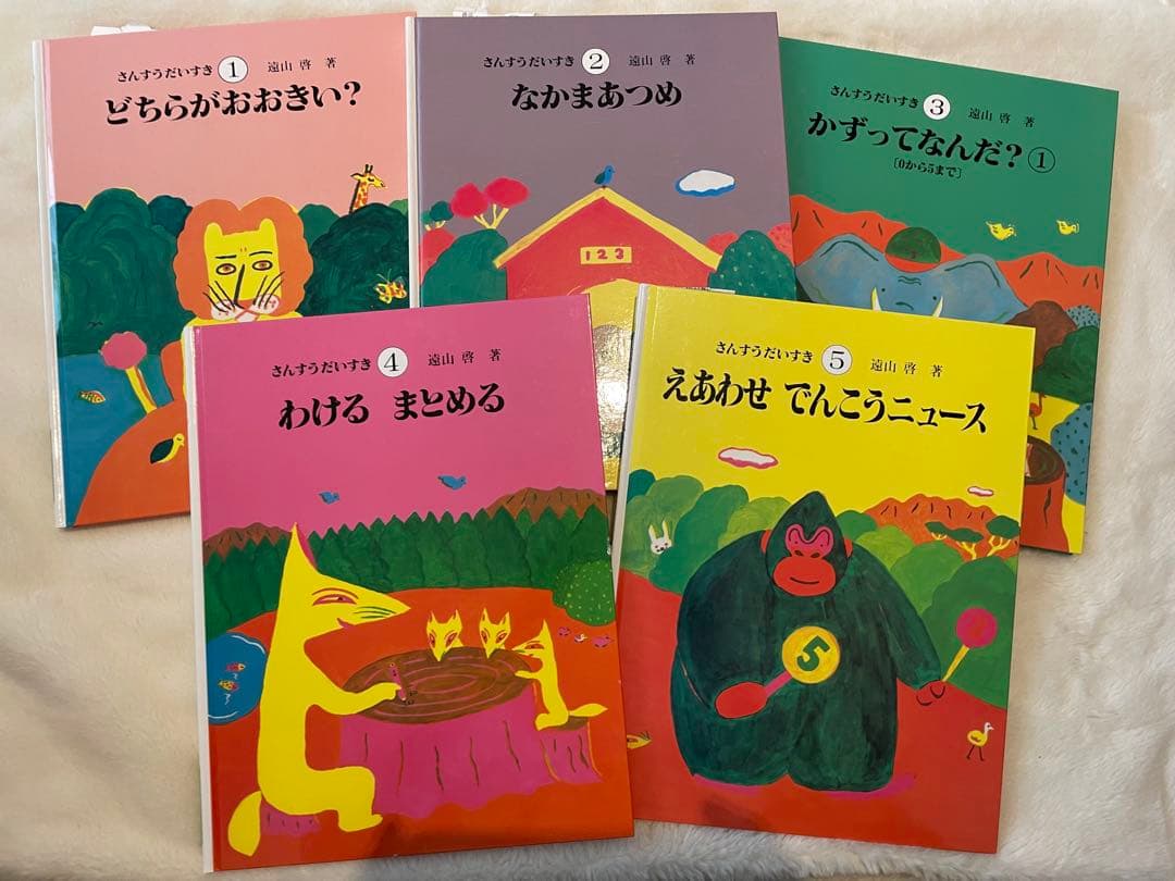 【美品】さんすうだいすき　10冊セット