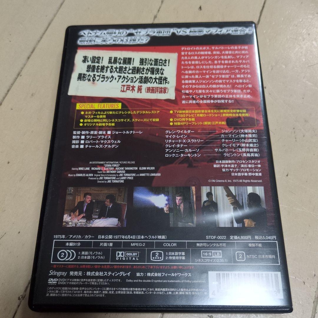 ゼブラ軍団 (ZEBRA FORCE)　スティングレイ