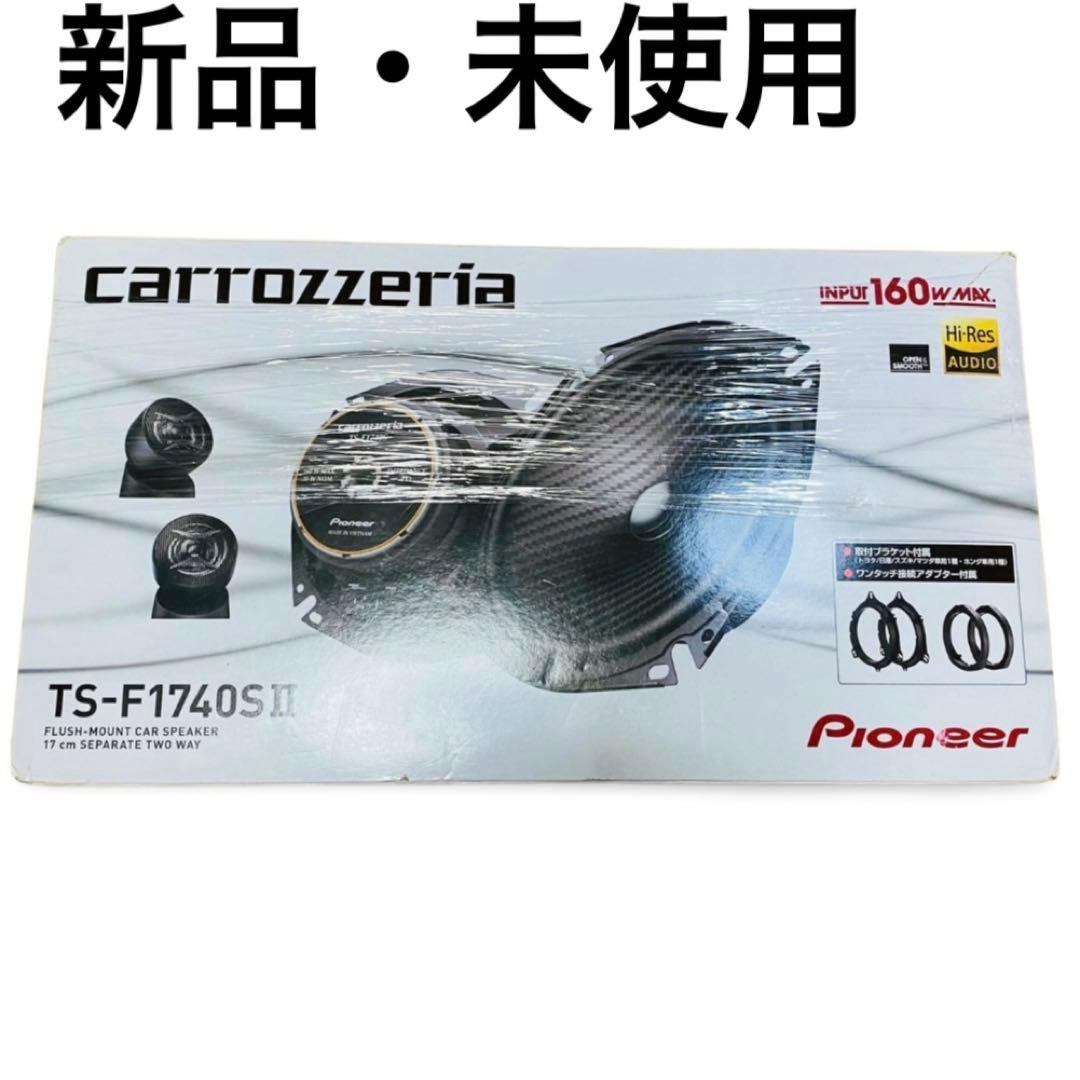 新品・未使用 TS-F1740SⅡ