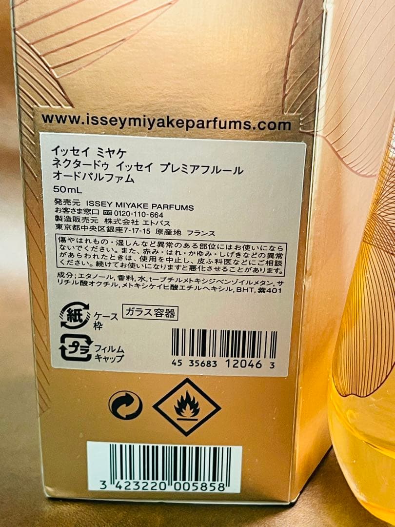ほぼ未使用 ネクタードゥ イッセイ プレミアフルール オードパルファム 50ml