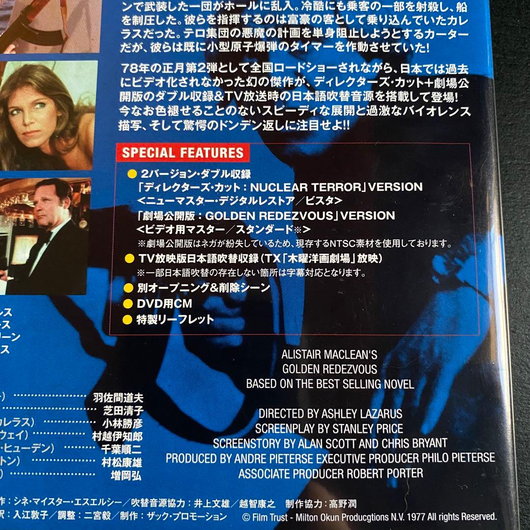 超入手困難!【廃盤プレミアDVD】幻のアクション映画『黄金のランデブー 特別版』