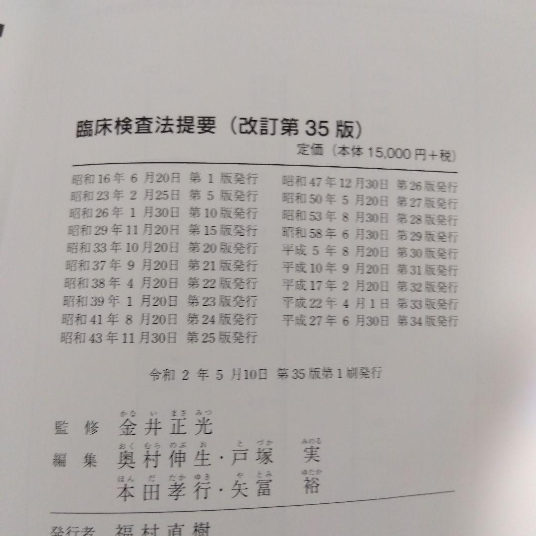 臨床検査法提要